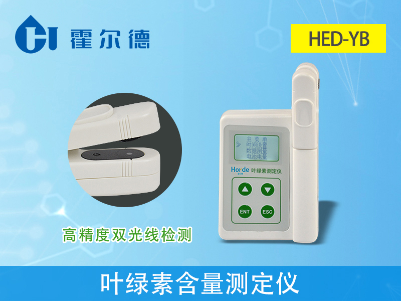 葉綠素含量測(cè)定儀具備哪些功能特點(diǎn)