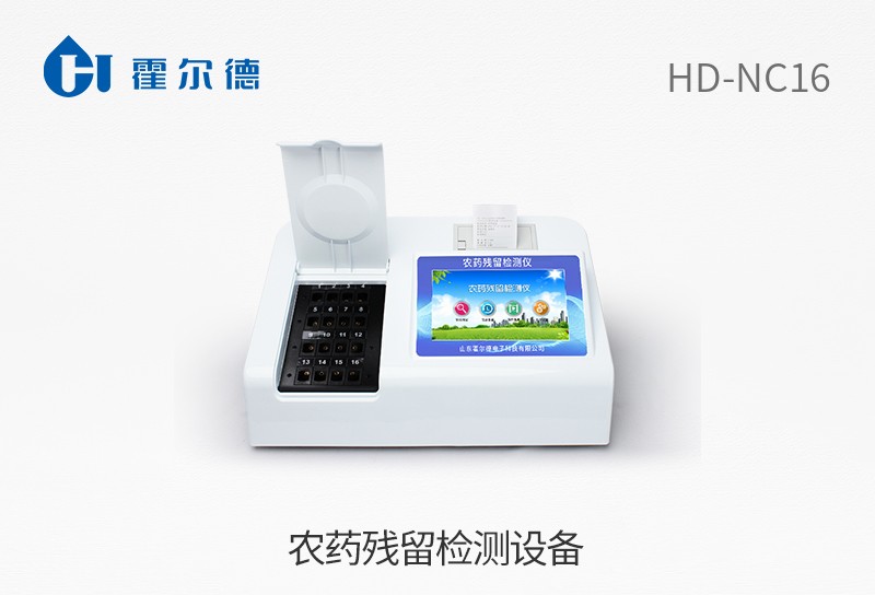 農(nóng)藥殘留檢測設(shè)備