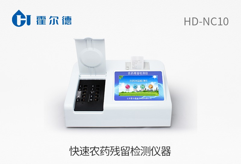 快速農(nóng)藥殘留檢測儀器