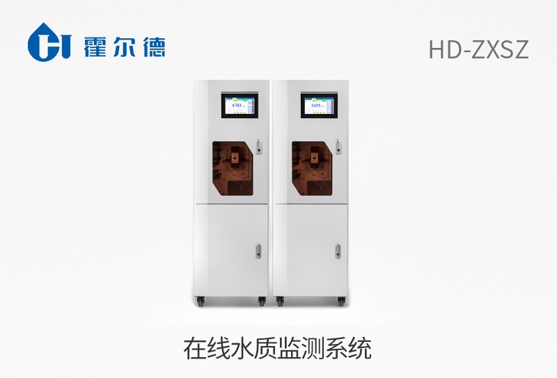 在線(xiàn)水質(zhì)監(jiān)測(cè)系統(tǒng)
