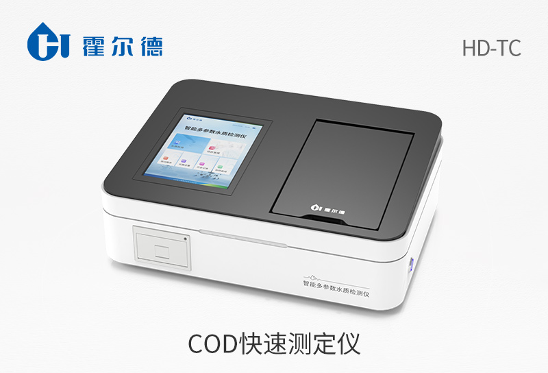 COD快速測(cè)定儀