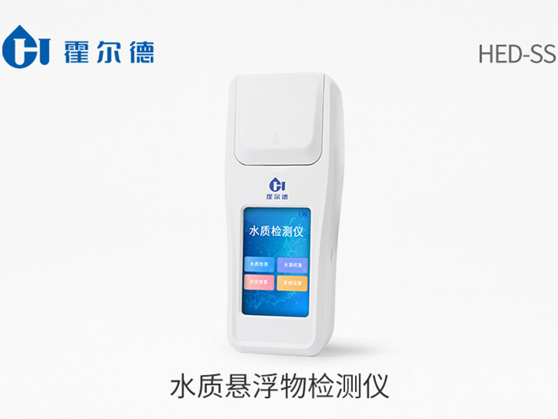 水質(zhì)懸浮物檢測