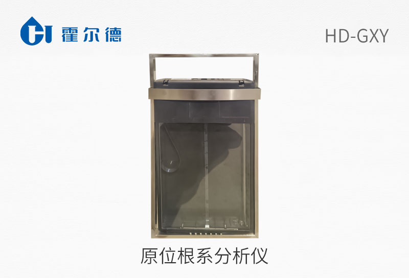 原位根系分析儀