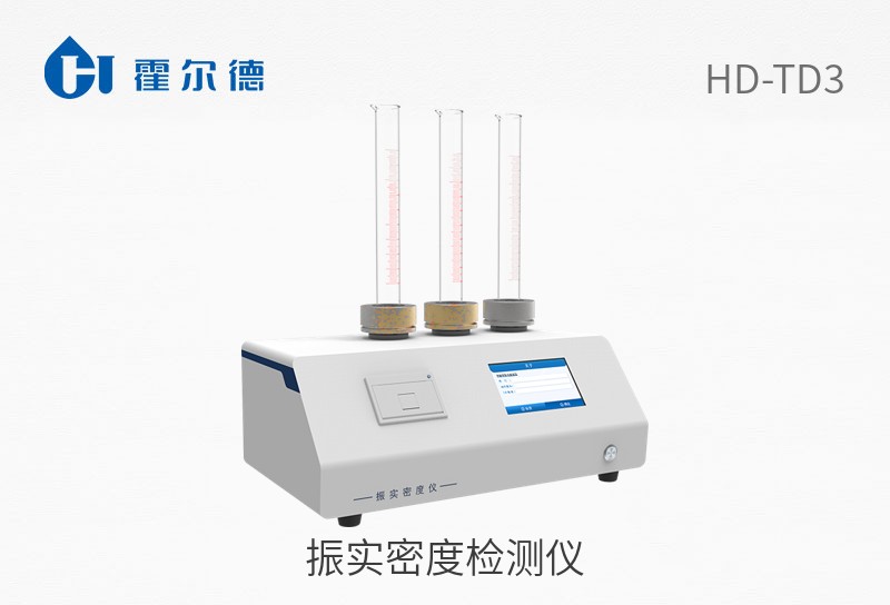 振實(shí)密度檢測儀