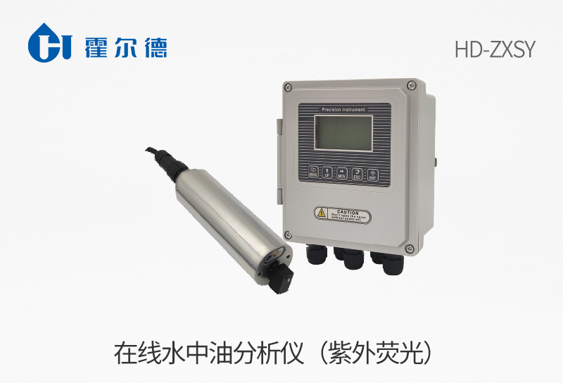在線水中油分析儀（紫外熒光）