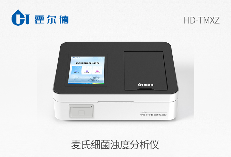 麥?zhǔn)霞?xì)菌濁度分析儀
