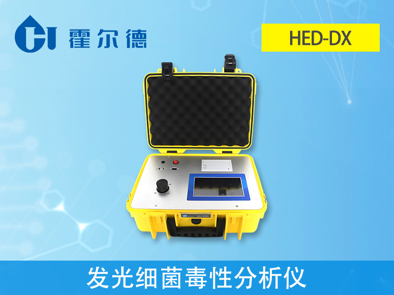 發(fā)光細(xì)菌毒性檢測儀，可使用的范圍有哪些